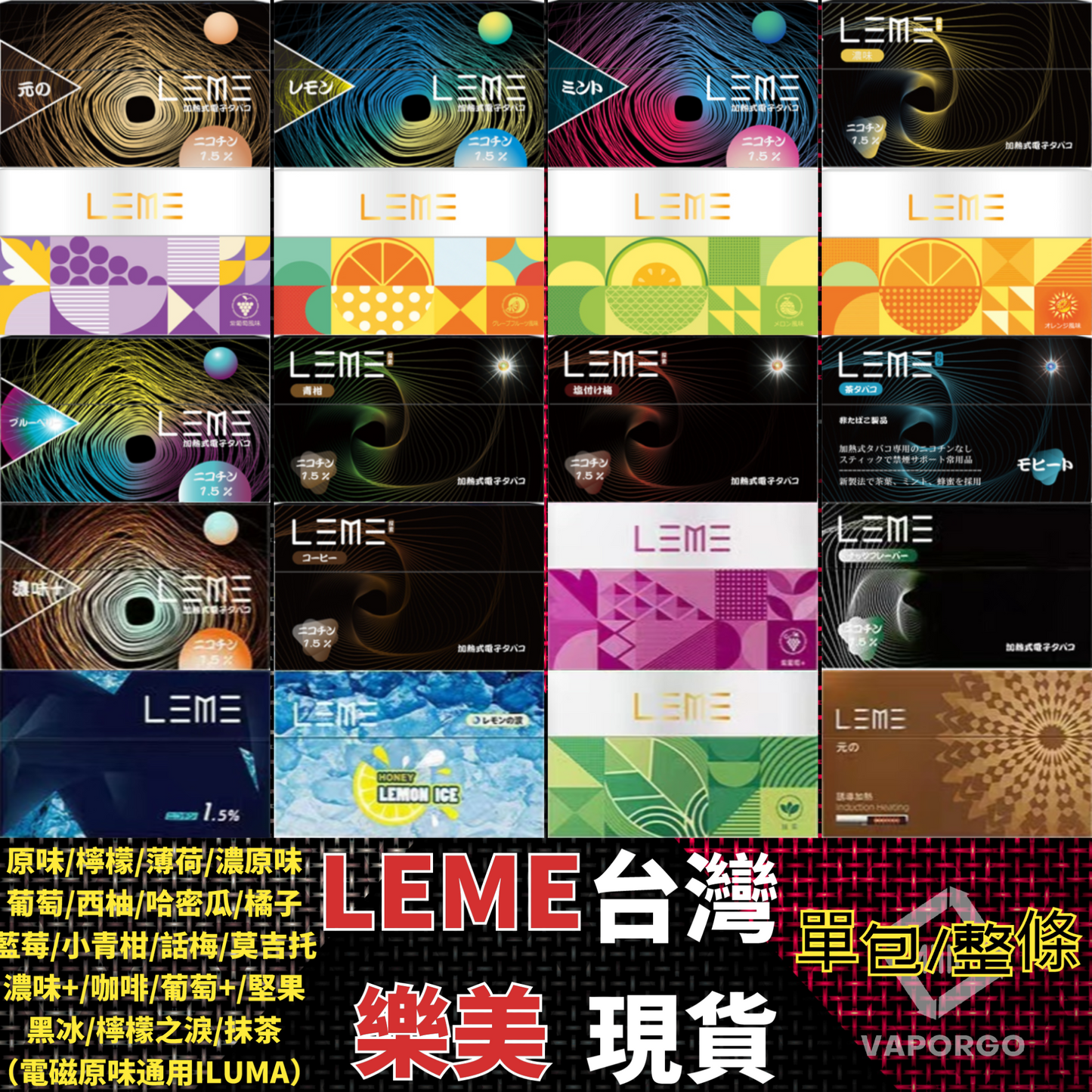 日版LEME樂美加熱煙HNB系列 加熱不燃燒 通用IQOSLL牌&M牌 1條10包 1包20入-VAKA糖果雲煙館