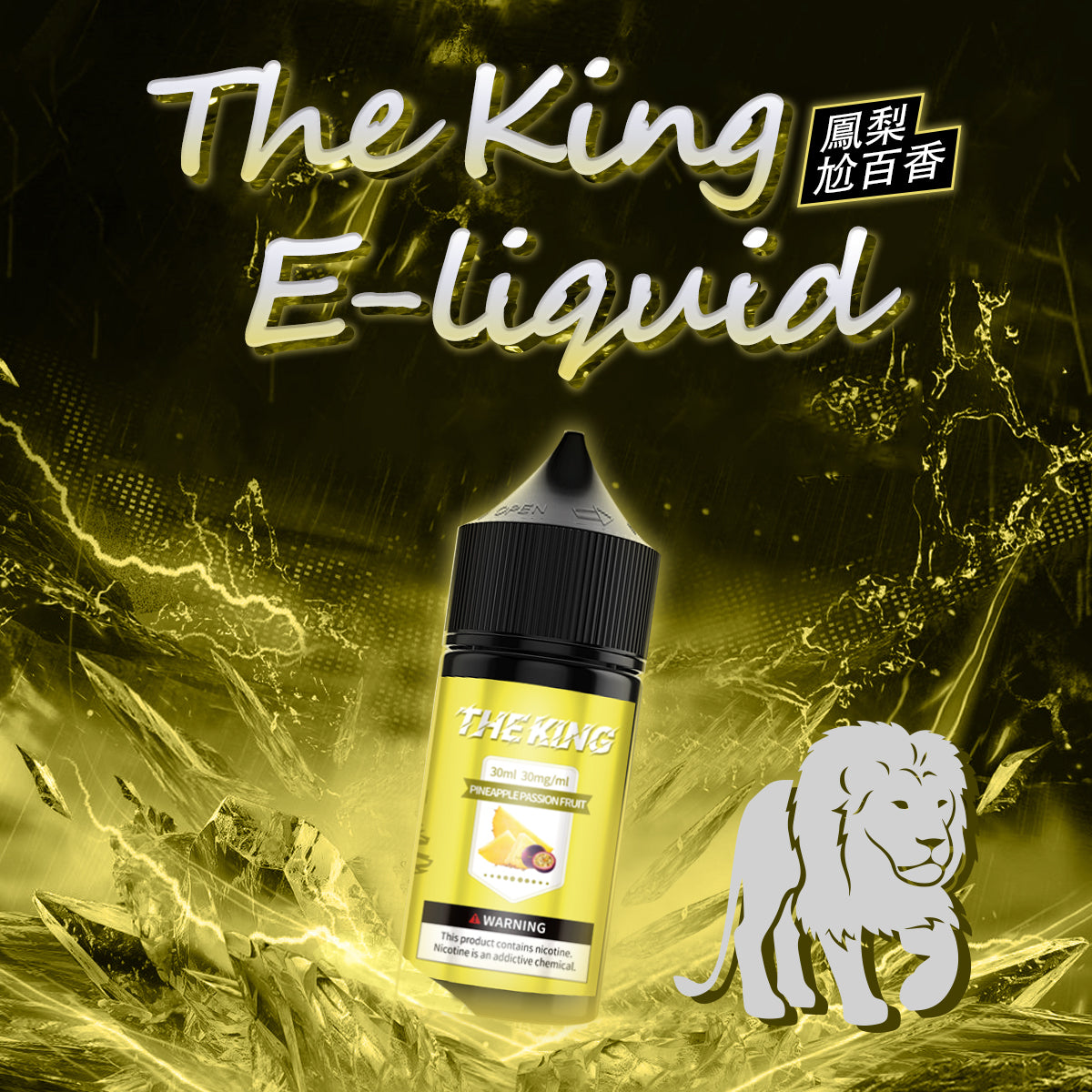 【THE KING 王者煙油】 多種口味小瓶油 |無涼0丁精油 |高濃度0-50mg |-VAKA糖果雲煙館