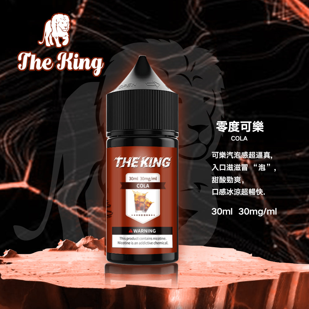 【THE KING 王者煙油】 多種口味小瓶油 |無涼0丁精油 |高濃度0-50mg |-VAKA糖果雲煙館