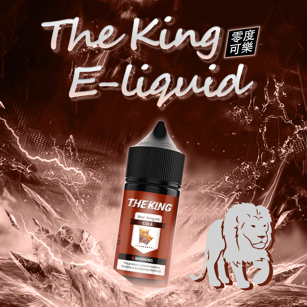 【THE KING 王者煙油】 多種口味小瓶油 |無涼0丁精油 |高濃度0-50mg |-VAKA糖果雲煙館