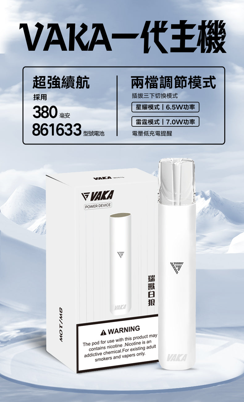 💥VAKA主機 一代換彈式電子菸主機 煙桿兩檔調節 霧化桿 通用Sp2 LANA ILIA-VAKA糖果雲煙館