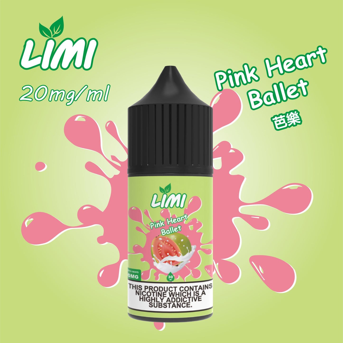 🎉【LIMI煙油】30ML/40MG進口小煙油 口感純正 多種口味-VAKA糖果雲煙館