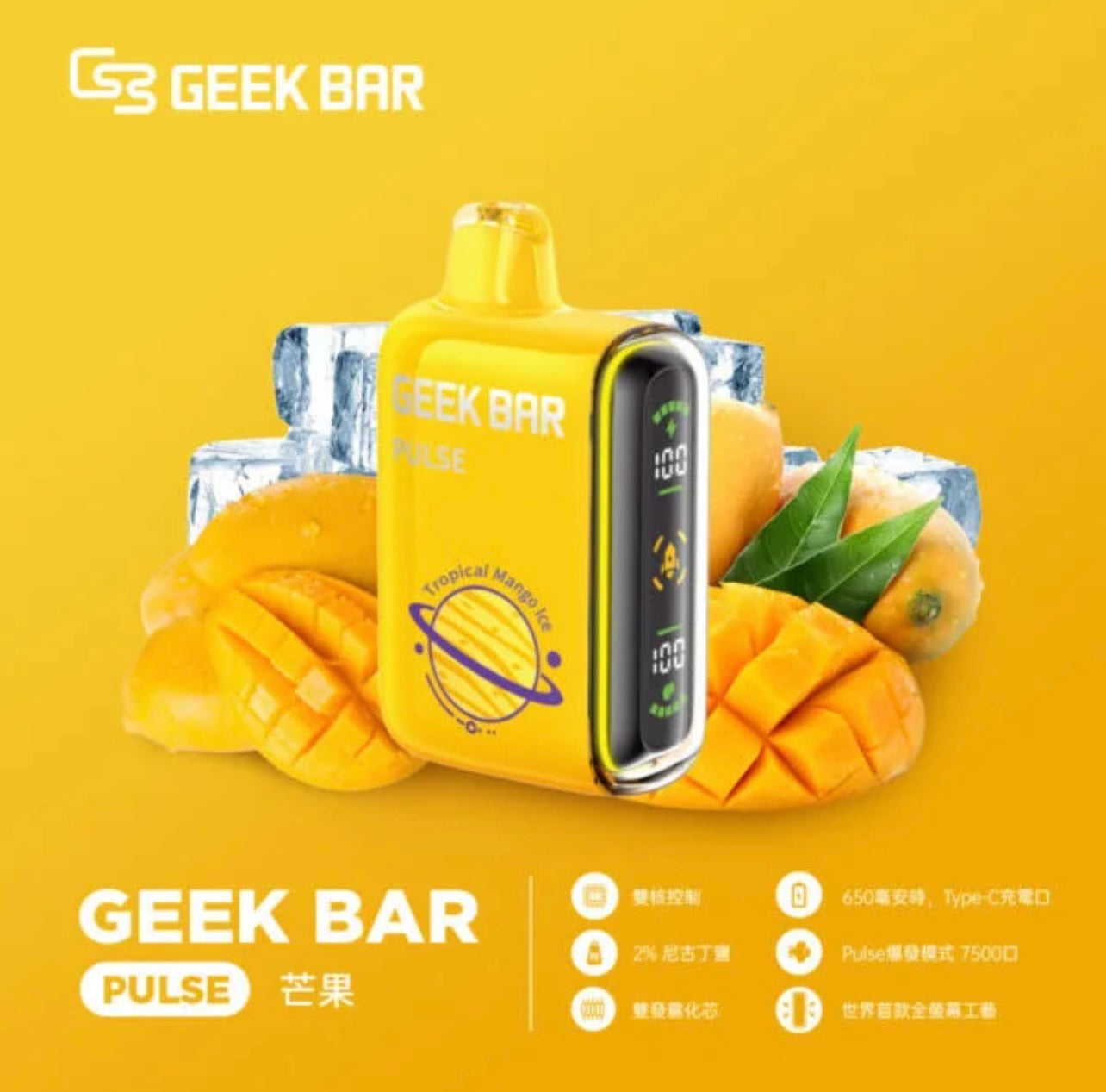 【美國大牌Geek Bar Pulse Vape小火箭電子煙 】-15000口大容量電子煙-VAKA糖果雲煙館