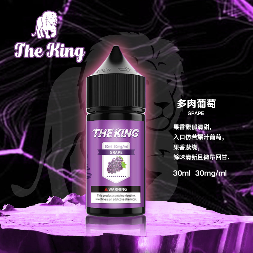 【THE KING 王者煙油】 多種口味小瓶油 |無涼0丁精油 |高濃度0-50mg |-VAKA糖果雲煙館