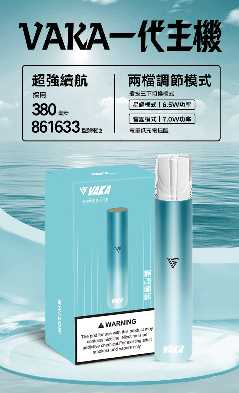 💥VAKA主機 一代換彈式電子菸主機 煙桿兩檔調節 霧化桿 通用Sp2 LANA ILIA-VAKA糖果雲煙館