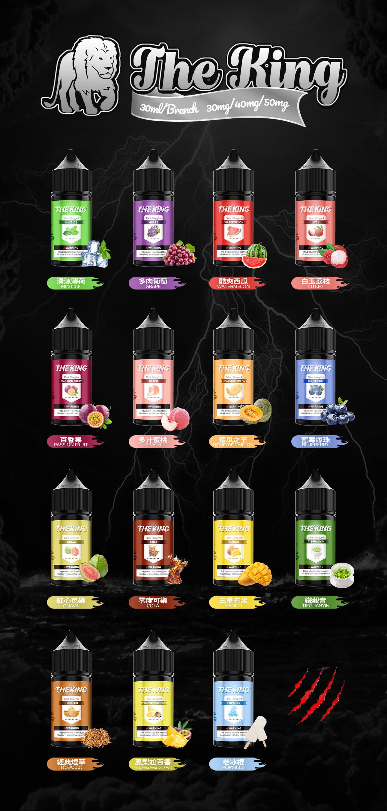 【THE KING 王者煙油】 多種口味小瓶油 |無涼0丁精油 |高濃度0-50mg |-VAKA糖果雲煙館