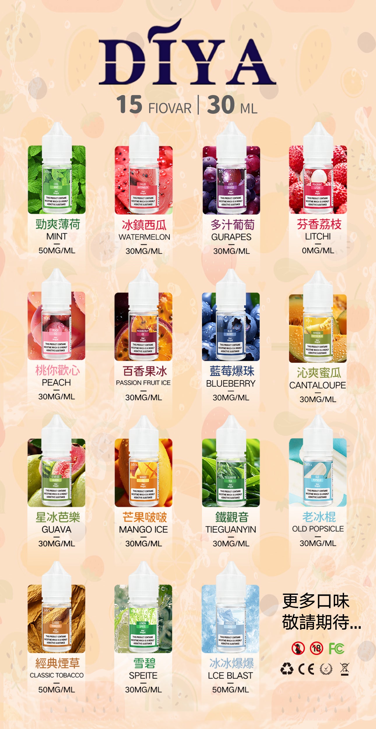 🌈【DIYA叮啞煙油】30ML 多種口味進口小煙油,擁有天然香料-VAKA糖果雲煙館