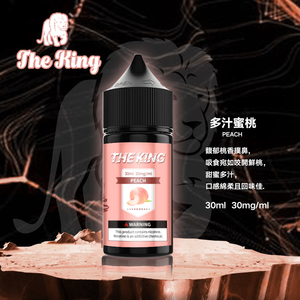 【THE KING 王者煙油】 多種口味小瓶油 |無涼0丁精油 |高濃度0-50mg |-VAKA糖果雲煙館