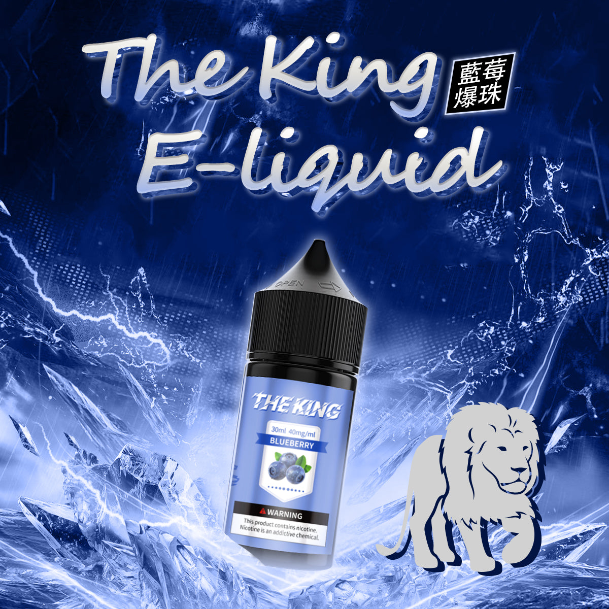 【THE KING 王者煙油】 多種口味小瓶油 |無涼0丁精油 |高濃度0-50mg |-VAKA糖果雲煙館
