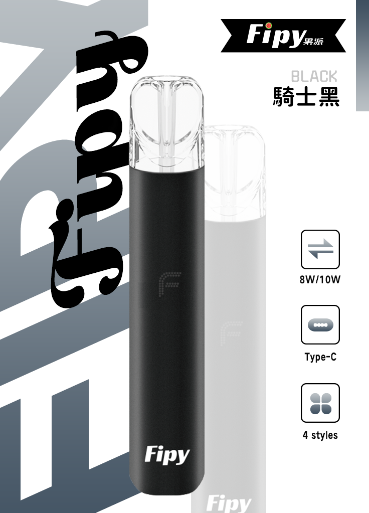 【FIPY果派主機】POWER DEVICE果派一代主機霧化桿-兩檔調節,極致口感,隨心切换-8/10W-VAKA糖果雲煙館
