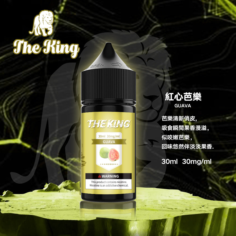 【THE KING 王者煙油】 多種口味小瓶油 |無涼0丁精油 |高濃度0-50mg |-VAKA糖果雲煙館