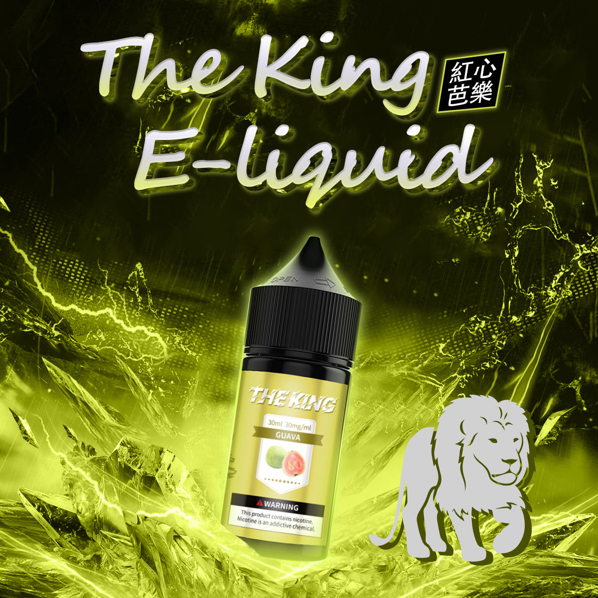 【THE KING 王者煙油】 多種口味小瓶油 |無涼0丁精油 |高濃度0-50mg |-VAKA糖果雲煙館