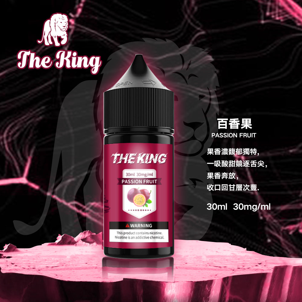 【THE KING 王者煙油】 多種口味小瓶油 |無涼0丁精油 |高濃度0-50mg |-VAKA糖果雲煙館