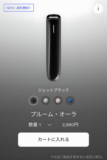 Ploom AURA 加熱煙 全新上市|日本七星/駱駝煙彈專用主機-現貨秒發