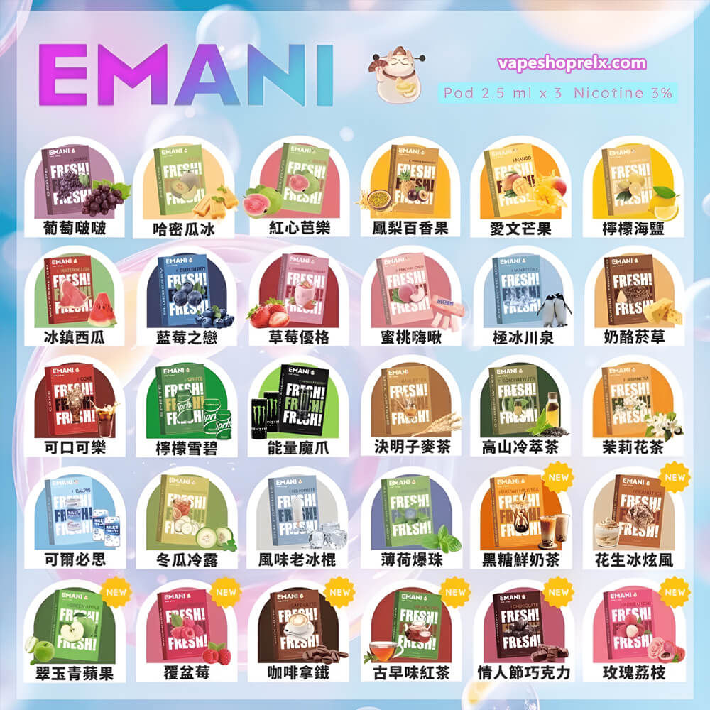【EMANI 依馬尼煙彈】(英國品牌)一代煙彈🍬relx,lana等一代電子煙主機通用-VAKA糖果雲煙館