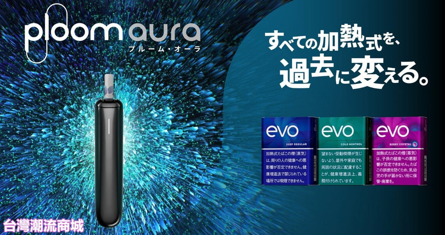 Ploom AURA 加熱煙 全新上市|日本七星/駱駝煙彈專用主機-現貨秒發