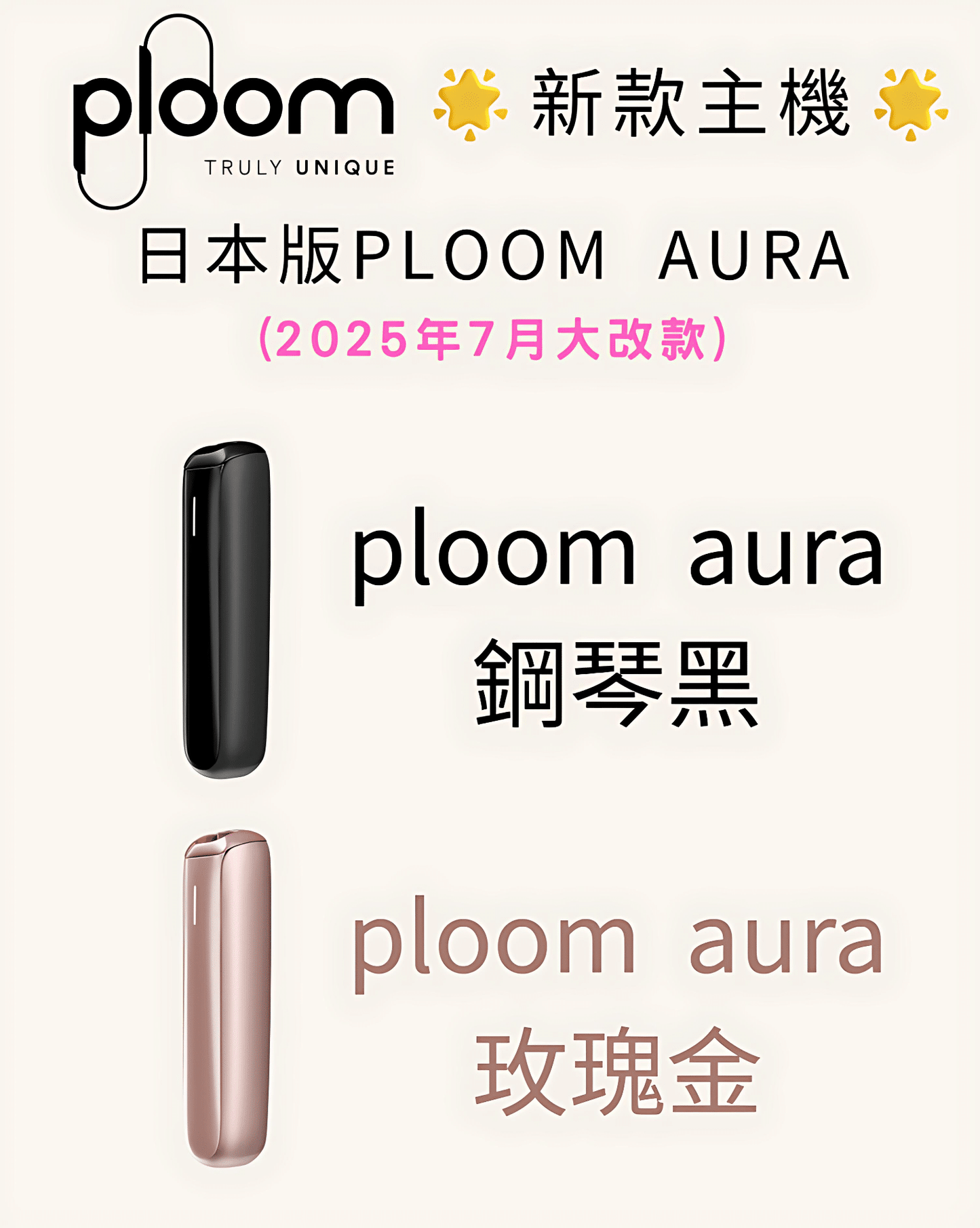Ploom AURA 加熱煙 全新上市|日本七星/駱駝煙彈專用主機-現貨秒發