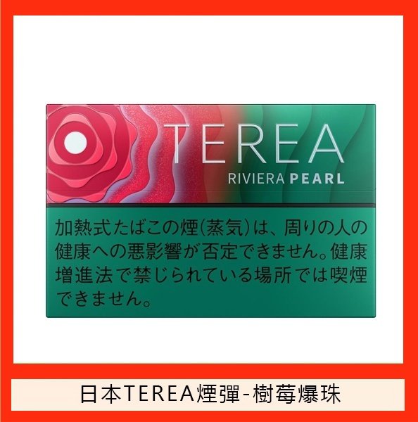 【日本版IQOS TEREA煙彈 】 原廠正版 (IQOS ILUMA專用)-現貨秒發