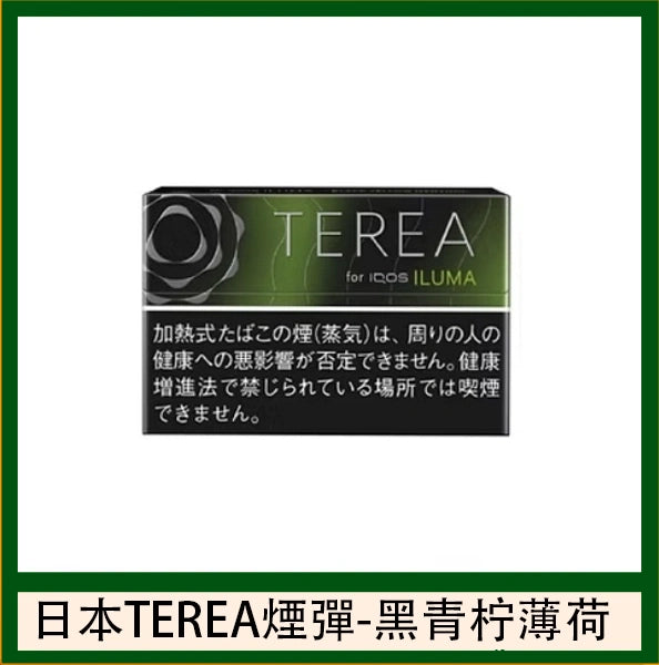 【日本版IQOS TEREA煙彈 】 原廠正版 (IQOS ILUMA專用)-現貨秒發