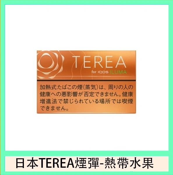 【日本版IQOS TEREA煙彈 】 原廠正版 (IQOS ILUMA專用)-現貨秒發