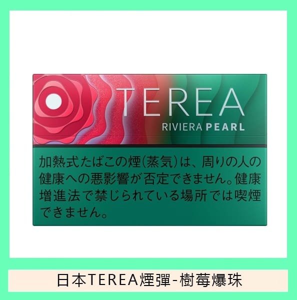 【日本版IQOS TEREA煙彈 】 原廠正版 (IQOS ILUMA專用)-現貨秒發