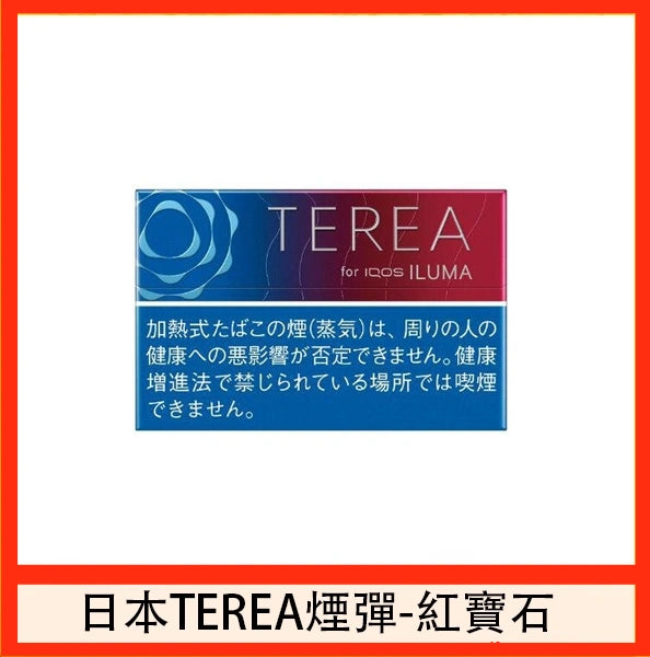 【日本版IQOS TEREA煙彈 】 原廠正版 (IQOS ILUMA專用)-現貨秒發