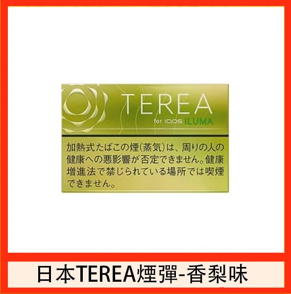 【日本版IQOS TEREA煙彈 】 原廠正版 (IQOS ILUMA專用)-現貨秒發