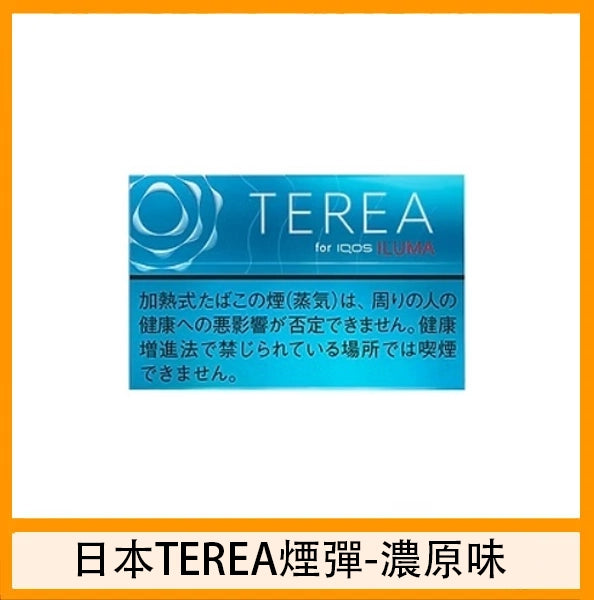 【日本版IQOS TEREA煙彈 】 原廠正版 (IQOS ILUMA專用)-現貨秒發