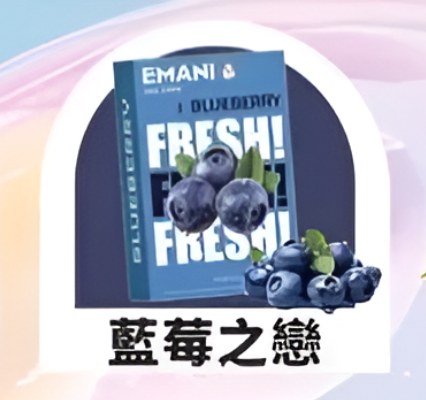 【EMANI 依馬尼煙彈】(英國品牌)一代煙彈🍬relx,lana等一代電子煙主機通用-VAKA糖果雲煙館