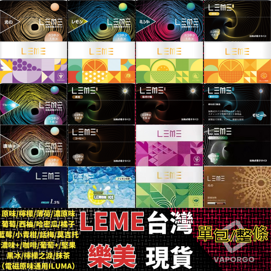 日版LEME樂美加熱煙HNB系列 加熱不燃燒 通用IQOSLL牌&M牌 1條10包 1包20入-VAKA糖果雲煙館