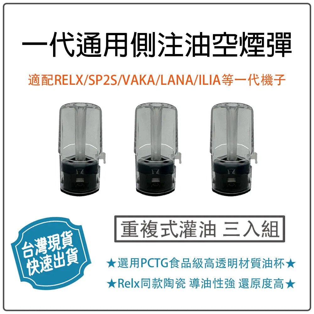 一代通用側注油空煙彈 通配sp2s/lana/殺小/哩啞等一代主機-VAKA糖果雲煙館