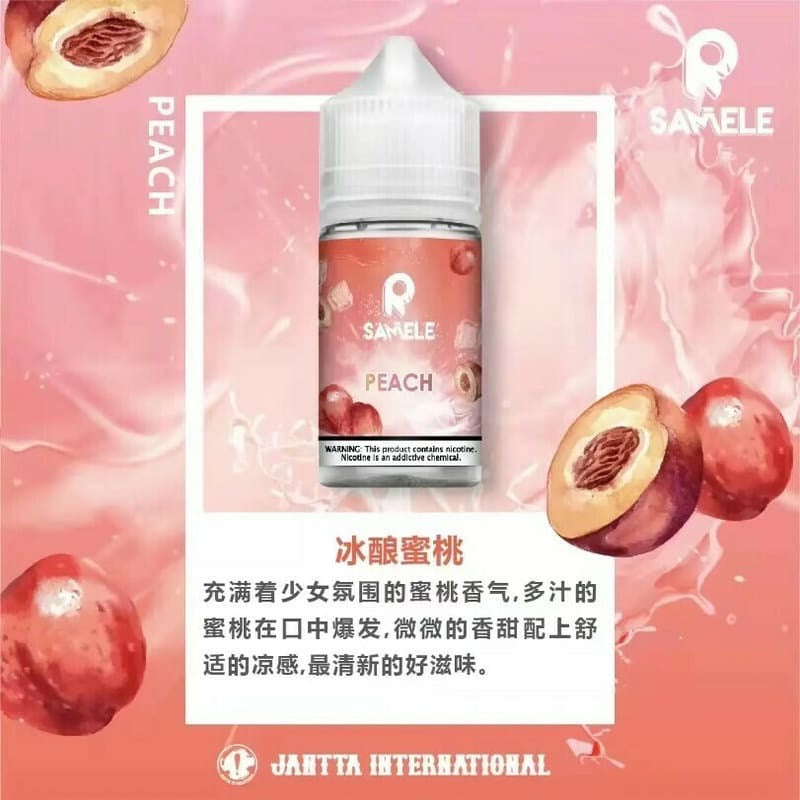 ❄️美國冰釀 SAMELE煙油 30ML 美國小煙油-VAKA糖果雲煙館
