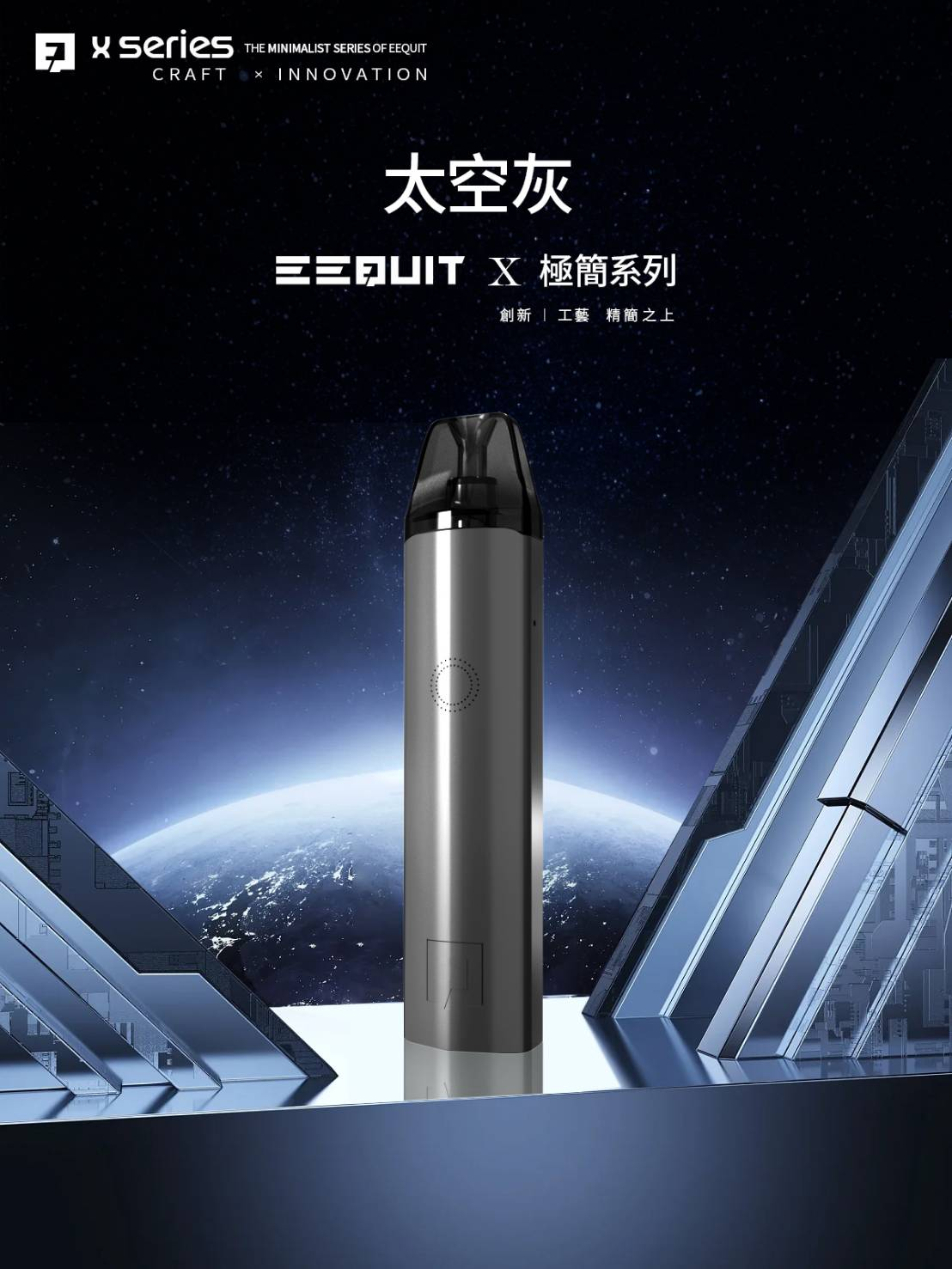 [EQ主機] EEQUIT X 系列註油主機-VAKA糖果雲煙館