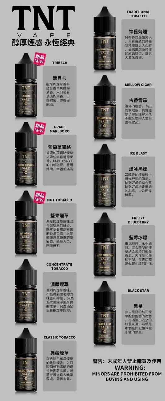 🌟TNT煙油-菸草系列【丁鹽小煙油】-VAKA糖果雲煙館
