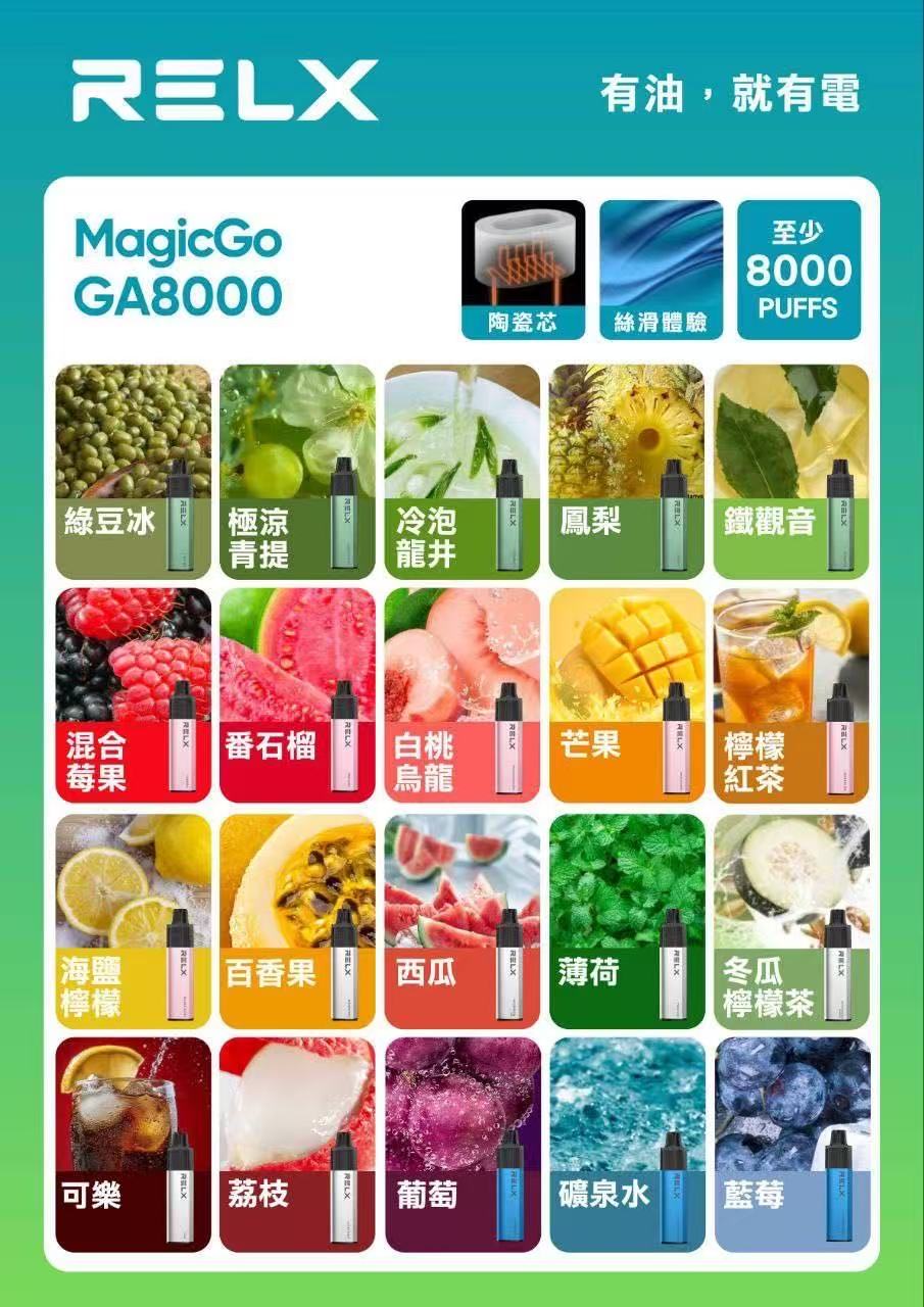 【RELX悅刻GA8000抛棄式】一次性電子煙 新品一次性悅刻拋棄式-VAKA糖果雲煙館