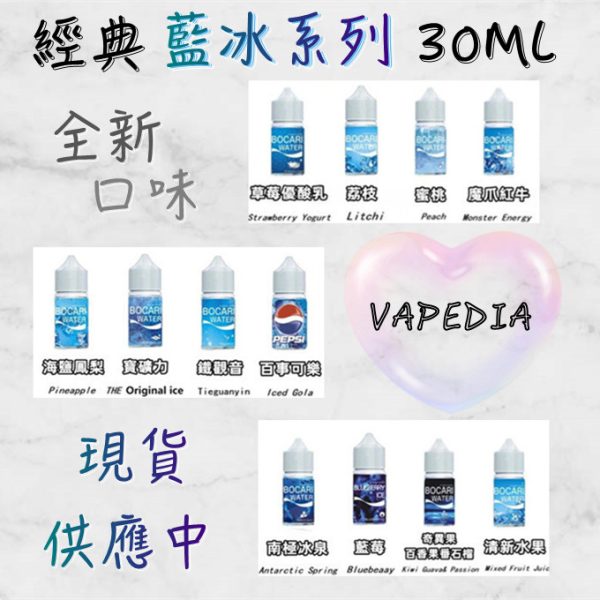 ❄️【LANA藍冰系列煙油】 小瓶油 多種口味選擇-原裝正品-30ML-VAKA糖果雲煙館