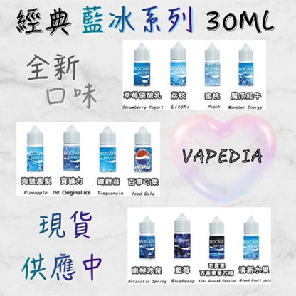 ❄️【LANA藍冰系列煙油】 小瓶油 多種口味選擇-原裝正品-30ML-VAKA糖果雲煙館