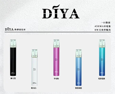 【DIYA叮啞系列】 - 高品質換彈式電子煙主機 -兼容多品牌煙彈- 適配殺小/SP2S/LANA/RELX等一代霧化彈 - VAKA糖果雲煙館
