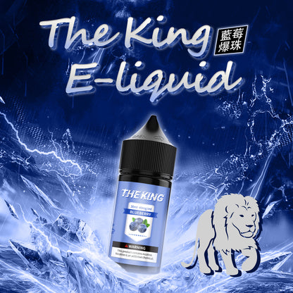 【THE KING 王者煙油】 多種口味小瓶油 |無涼0丁精油  |高濃度0-50mg |-VAKA糖果雲煙館