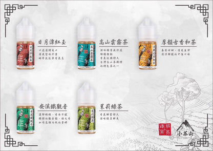 小茶山煙油-30ML小煙油-VAKA糖果雲煙館