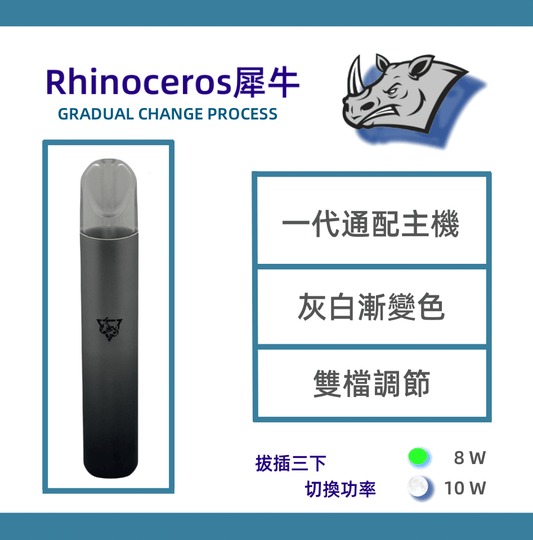💥 Rhinoceros 犀牛一代主機（低價主機） 兩檔調節 台灣現貨在售-VAKA糖果雲煙館