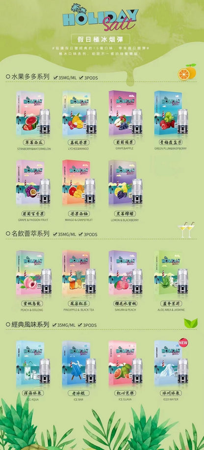 🌟「HOLIDAY SALT假日鹽」正品煙油/菸油 /丁鹽小煙油-VAKA糖果雲煙館