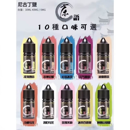 《茶語煙油》🍵茶香四溢，沁人心脾-30ML/40MG-VAKA糖果雲煙館