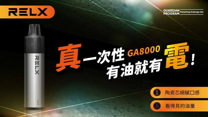 【RELX悅刻GA8000抛棄式】一次性電子煙 新品一次性悅刻拋棄式-VAKA糖果雲煙館