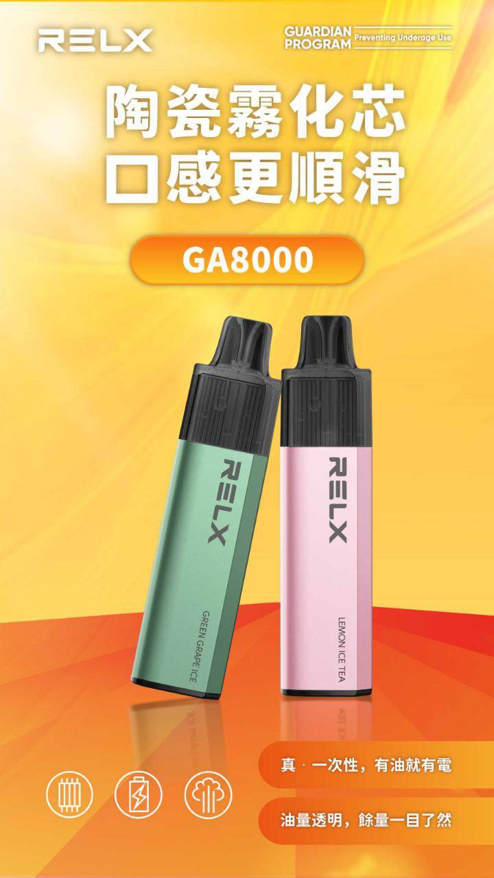 【RELX悅刻GA8000抛棄式】一次性電子煙 新品一次性悅刻拋棄式-VAKA糖果雲煙館