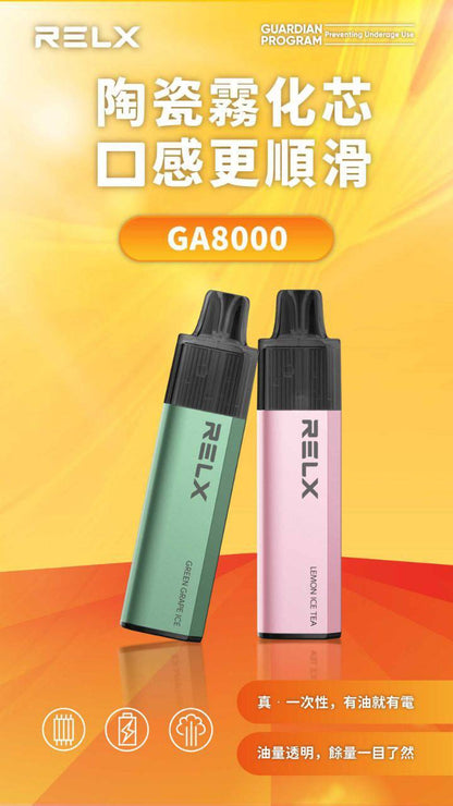 【RELX悅刻GA8000抛棄式】一次性電子煙 新品一次性悅刻拋棄式-VAKA糖果雲煙館