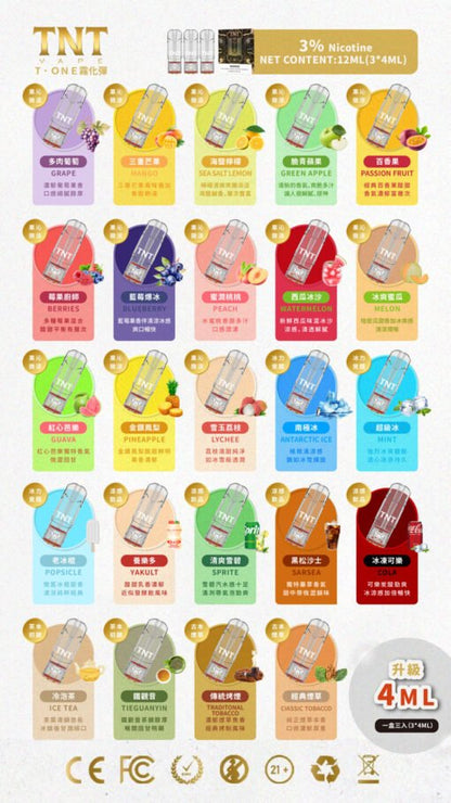 【TNT煙彈 】4ml/一盒三顆 超大容量/一代電子霧化彈 通用sp2,relx,ilia等一代煙桿-VAKA糖果雲煙館