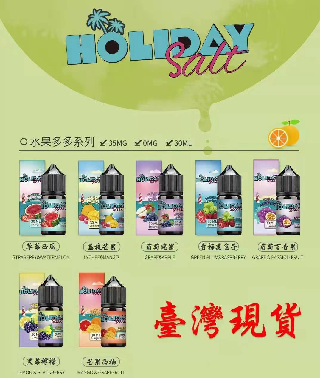 🌟「HOLIDAY SALT假日鹽」正品煙油/菸油 /丁鹽小煙油-VAKA糖果雲煙館