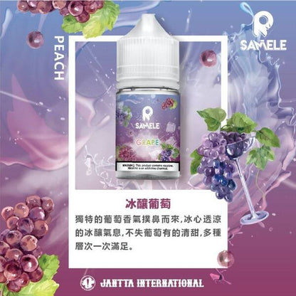 ❄️美國冰釀 SAMELE煙油 30ML 美國小煙油-VAKA糖果雲煙館