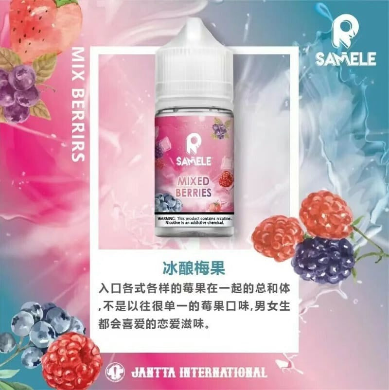 ❄️美國冰釀 SAMELE煙油 30ML 美國小煙油-VAKA糖果雲煙館